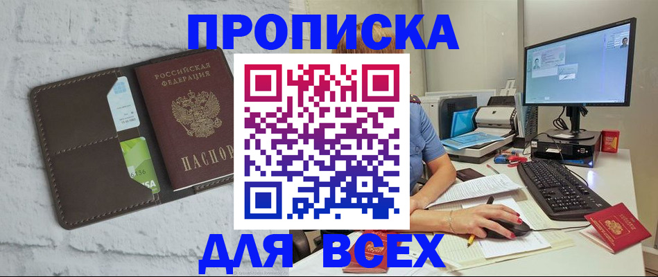 прописка поиск в Южноуральске