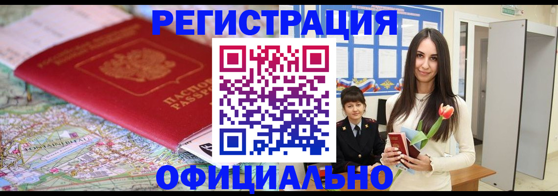 временная регистрация в Южноуральске